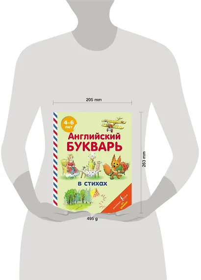 Английский букварь в стихах - фото 3