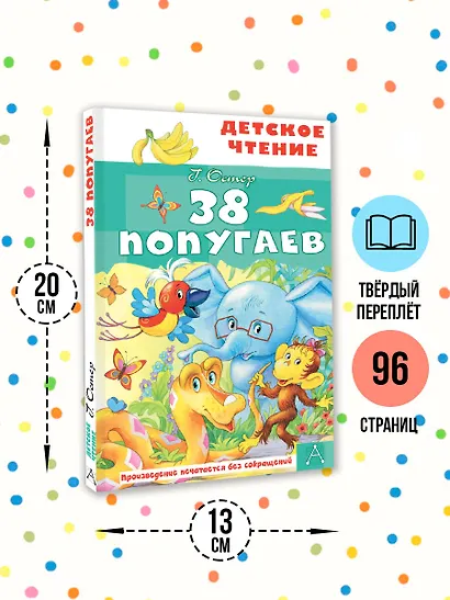 38 попугаев - фото 6