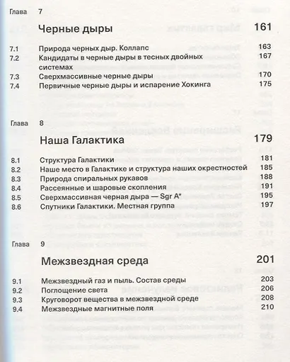 Вселенная. Краткий путеводитель по пространству и времени: от Солнечной системы до самых далеких галактик и от Большого взрыва до будущего Вселенной - фото 4