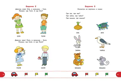 Тесты с логопедом 3-4 года (с наклейками) - фото 2
