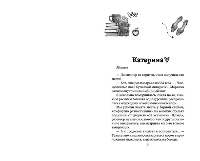 Комплект из 2-х книг: Она любит плохих парней + Хулиган - фото 7