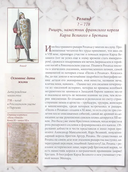 Рыцарство - фото 4