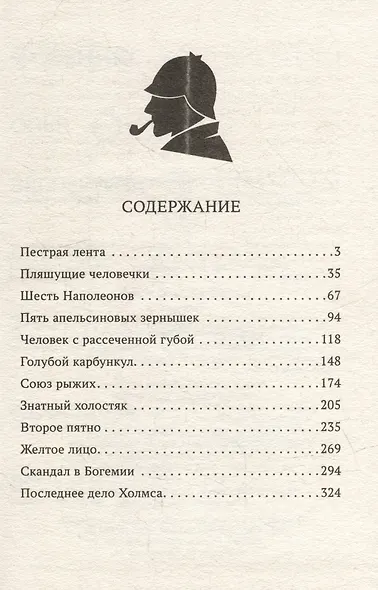 Последнее дело Холмса: рассказы - фото 2