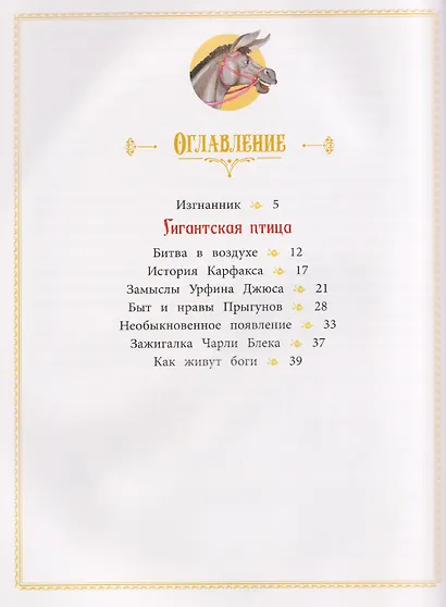 Огненный бог Марранов - фото 6