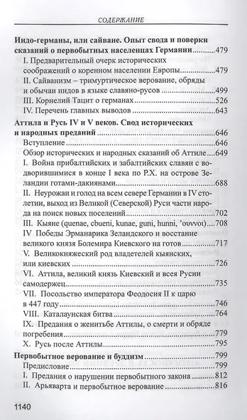 Древности и сокровища российские (РусЦивил) Вельтман - фото 4