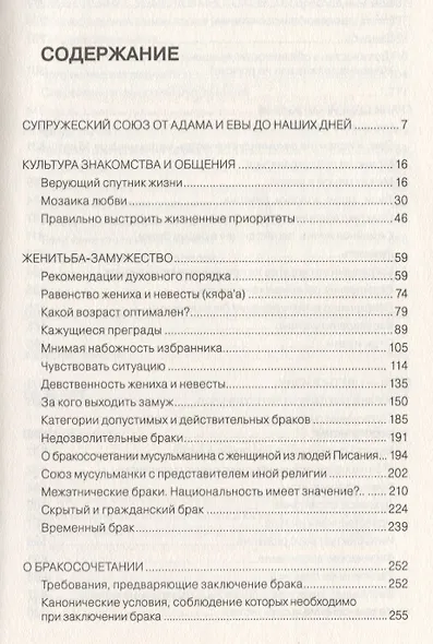 Семья и Ислам (тв) - фото 2