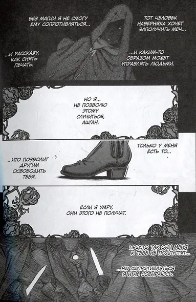 Ведьма и чудовище. Том 3 (Ведьма и зверь / Majo to yajuu). Манга - фото 7