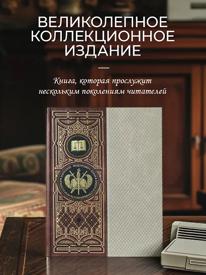 Закон и справедливость. Статьи и речи. Книга в коллекционном кожаном переплете ручной работы с окрашенным обрезом - фото 4