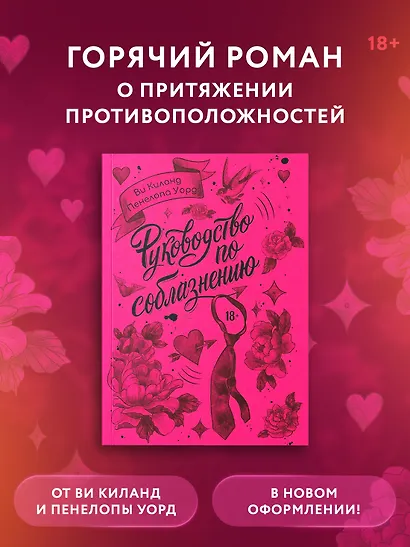 Руководство по соблазнению - фото 3
