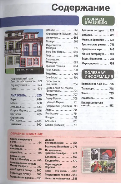 Бразилия : путеводитель + карта Рио-де-Жанейро - фото 5