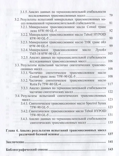 Термоокислительная стабильность трансмиссионных масел - фото 3