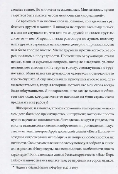 Тайная сила. Формула успеха подростка-интроверта - фото 7