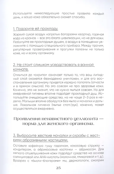 Под покровом кожи. Советы практикующего дерматолога - фото 5
