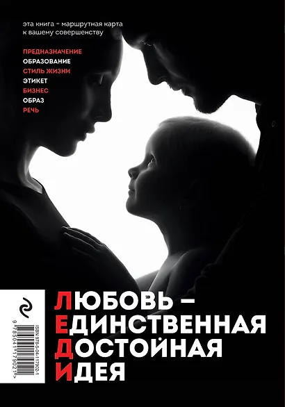 Леди. Быть настоящей в эпоху иллюзий - фото 2