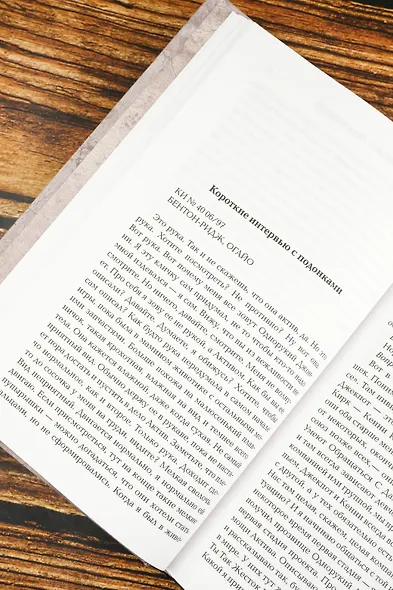 Короткие интервью с подонками - фото 7