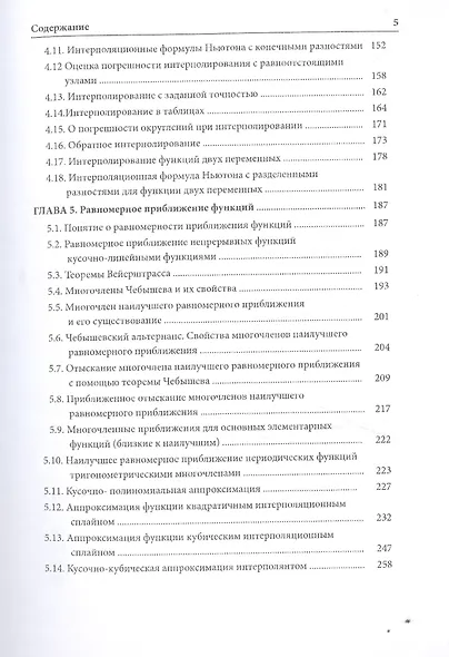 Методы приближенных вычислений - фото 4