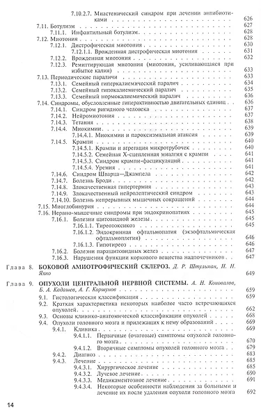 Болезни нервной системы. В 2 т. 4-е изд., перераб. и доп - фото 10
