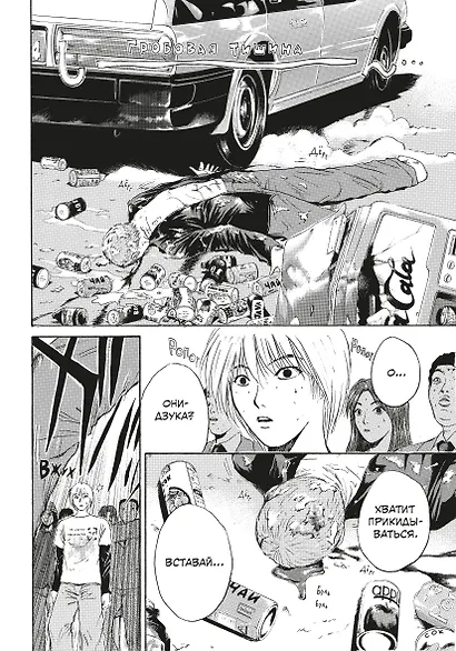 Крутой учитель Онидзука. Книга 6 (GTO: Great Teacher Onizuka / ГТО). Манга - фото 11
