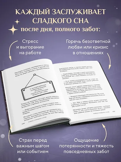 Лавка сладких снов. История, которая укроет вас от тревог и вернет покой - фото 6