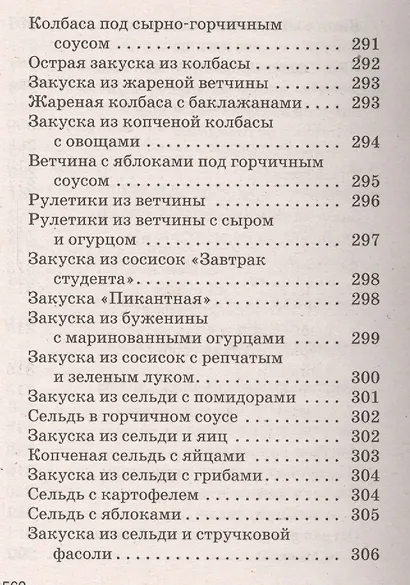 Ваш домашний повар. Дачные рецепты - фото 14