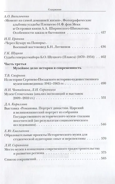 Забелинские научные чтения - 2014. Исторический музей - энциклопедия отечественной истории и культуры - фото 5