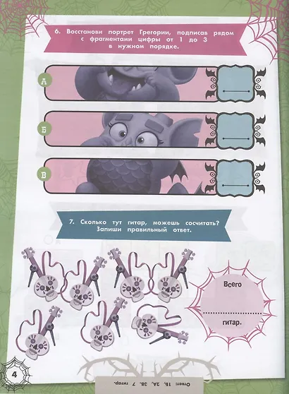 Страшно интересные задания. Удивительная Ви. Развивающая книжка с наклейками - фото 5
