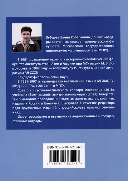 Учим вьетнамский язык. Вводно-фонетический курс с аудиоприложением: учебное пособие - фото 2
