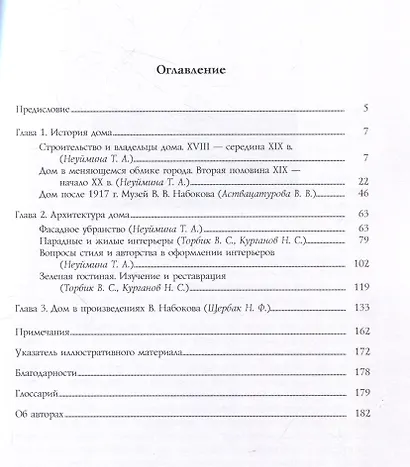 Дом Набокова - фото 3