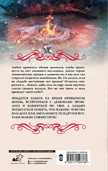 Повенчанные временем - фото 2