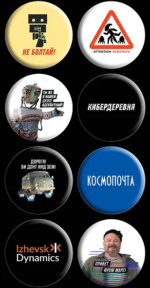 Значки «Кибердеревня» - фото 2