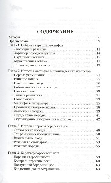 Бордоский дог. История. Стандарт. Содержание. Разведение. Дрессировка - фото 2