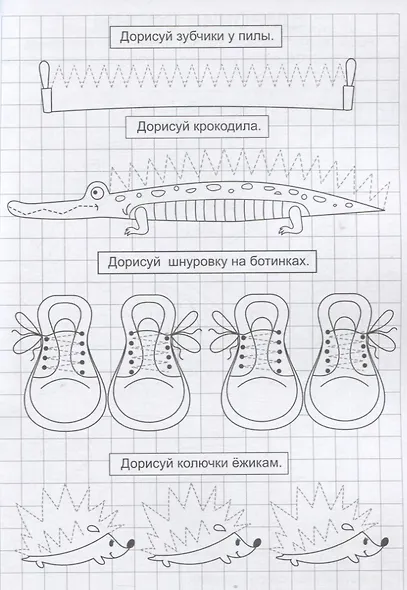Зигзаги, волны, спирали. Прописи №2. Растем и учимся - фото 3