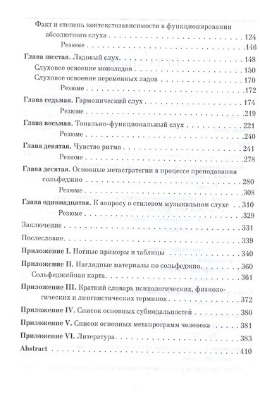 Сольфеджио - психотехника развития музыкального слуха. Учебное пособие - фото 3