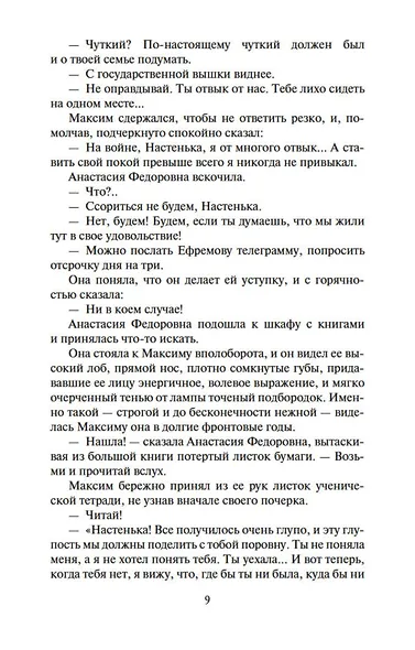 Соль земли. Роман о Строговых - фото 12