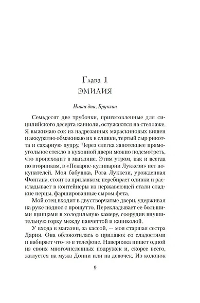Счастливые сестры Тосканы - фото 9
