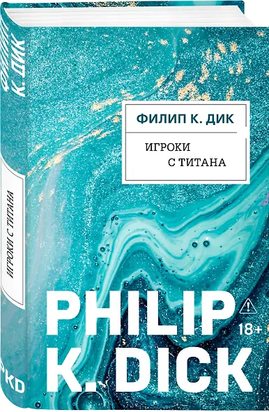 Игроки с Титана - фото 3
