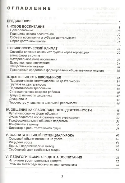 Воспитательный процесс в школе. Часть 2. Педагогическая лоция директора школы - фото 2