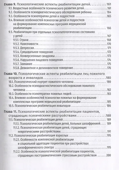 Психологические аспекты медицинской реабилитации Учебное пособие (УП) Ачкасов - фото 4