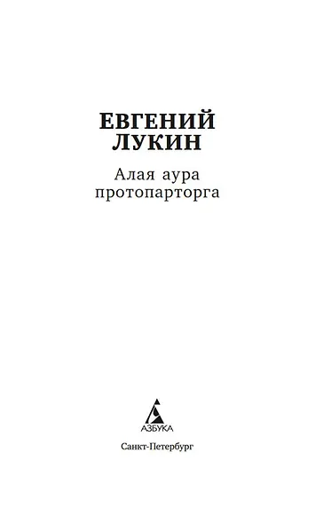 Алая аура протопарторга - фото 5