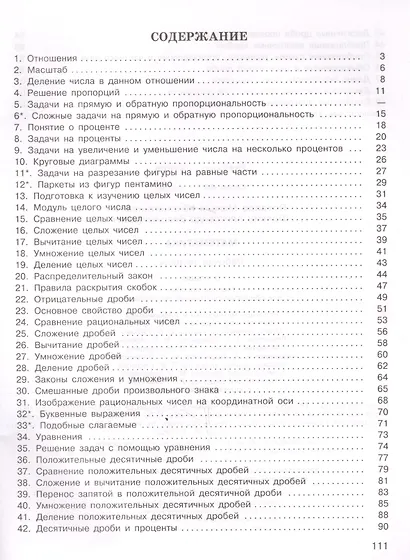 Потапов. Математика. Рабочая тетрадь. 6 класс. - фото 2