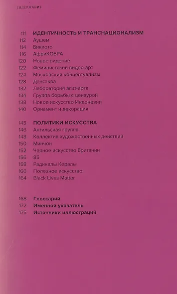 Глобальное искусство - фото 3
