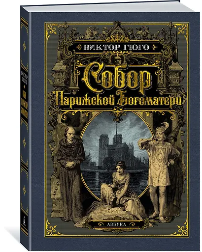 Собор Парижской Богоматери - фото 2