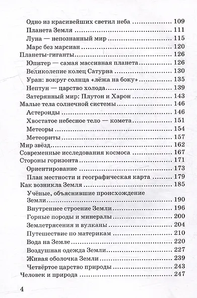 Практический материал по географии для 5 класса: пособие для педагогов общеобразовательных организаций - фото 4