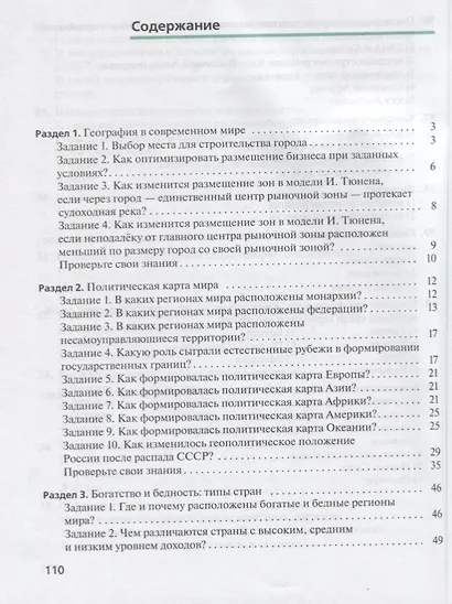 География. 10кл. Рабочая тетрадь. Углубл. уровень.ВЕРТИКАЛЬ ФГОС - фото 2