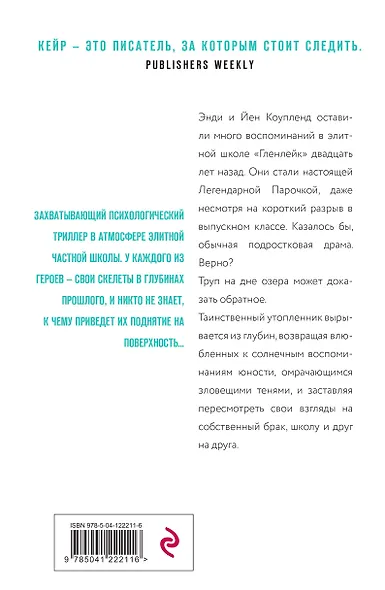 Темное озеро - фото 2