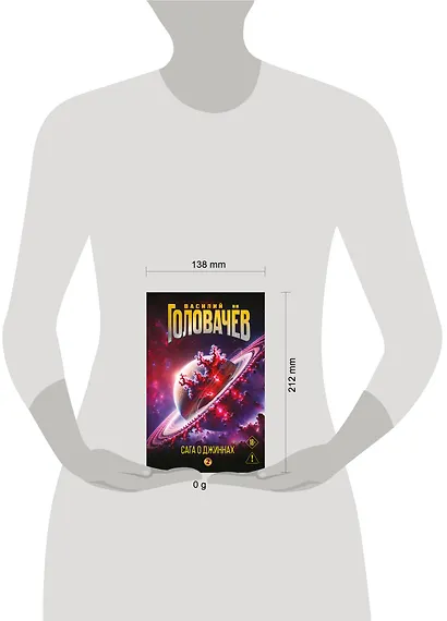 Сага о джиннах: Возвращение джинна. Последний джинн. Джинн из прошлого - фото 4