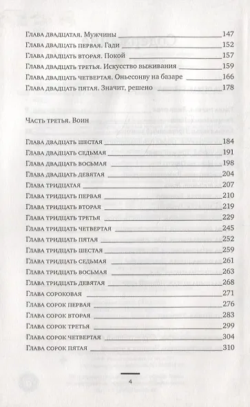 Кто боится смерти - фото 3