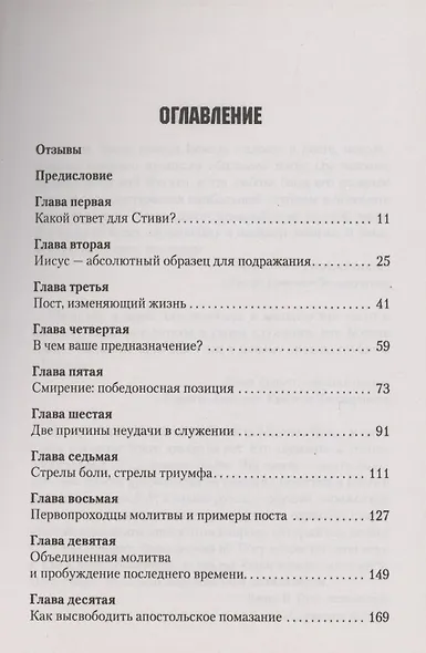 Скрытая сила поста и молитвы - фото 2