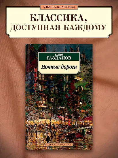 Ночные дороги - фото 4