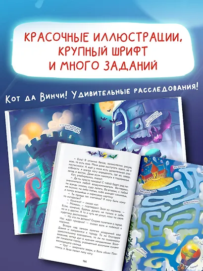 Кот да Винчи. Оборотень разрушенного замка - фото 5